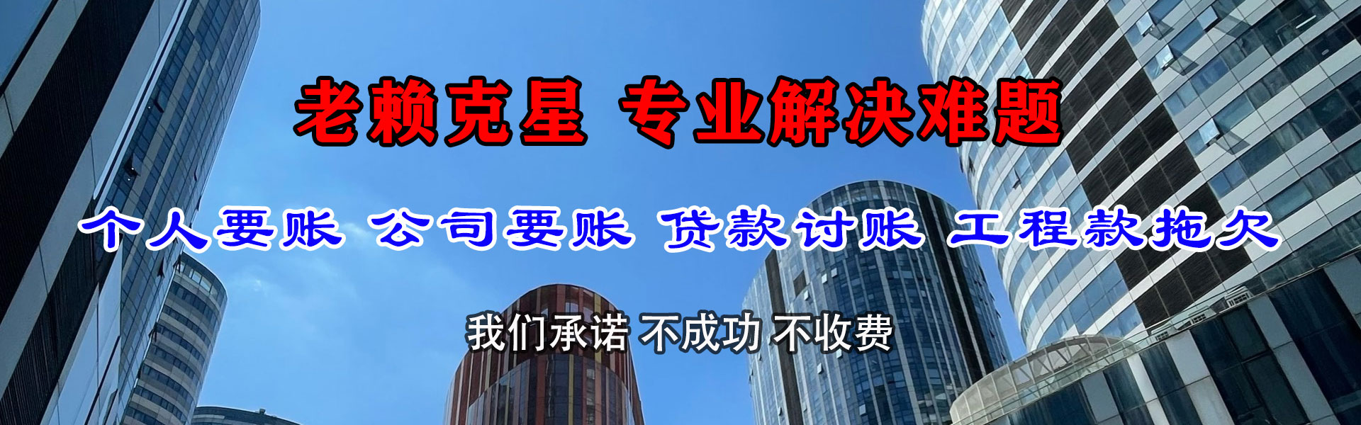 金川收债公司