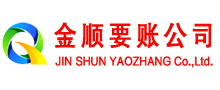 金川追账公司